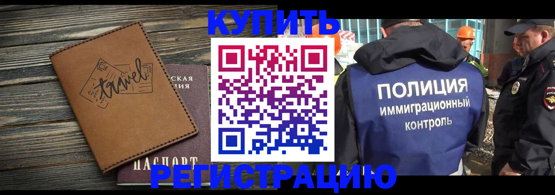 временная регистрация в Тайге