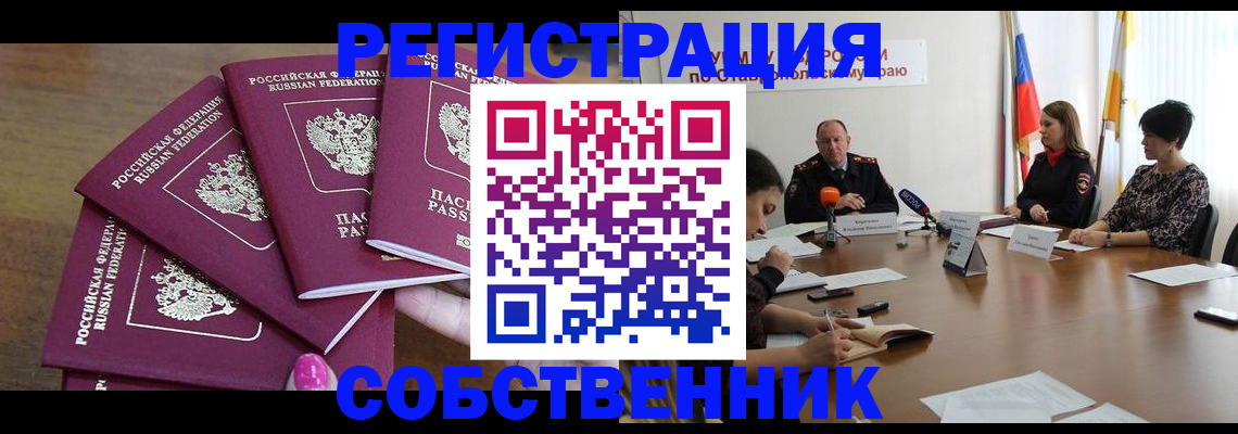 прописка ребенка в Тайге