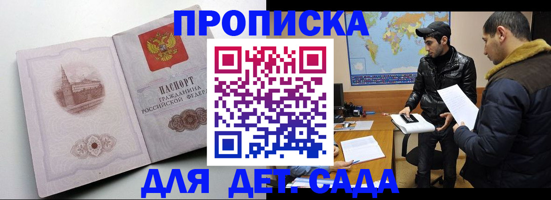 прописка паспорт в Тайге