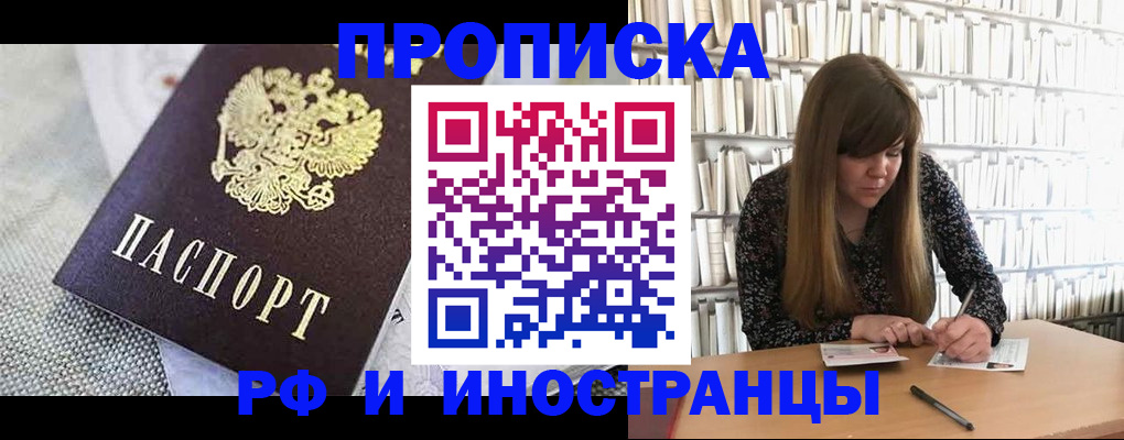 прописка для кредита в Тайге