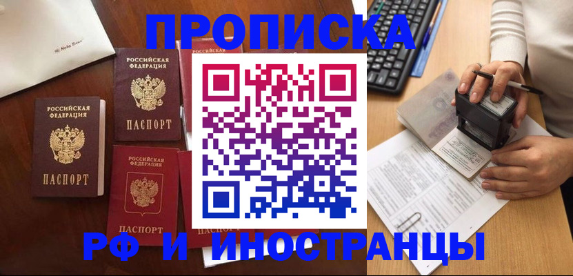временная регистрация купить в Тайге