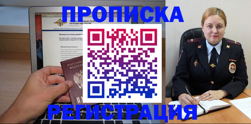 прописка ребенка в Тайге