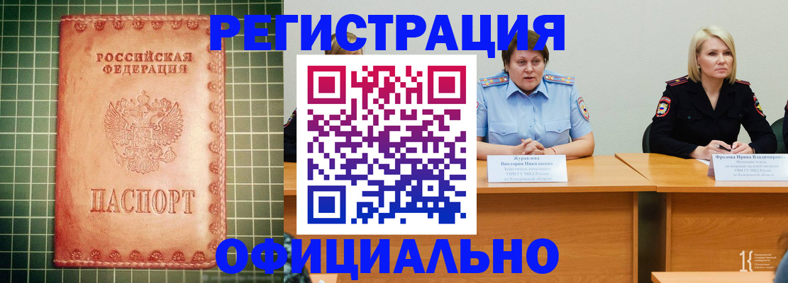 временная регистрация недорого в Тайге
